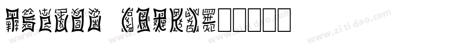 Pseudo (BRK)字体转换
